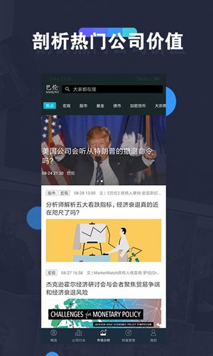 巴伦周刊中文版app4 