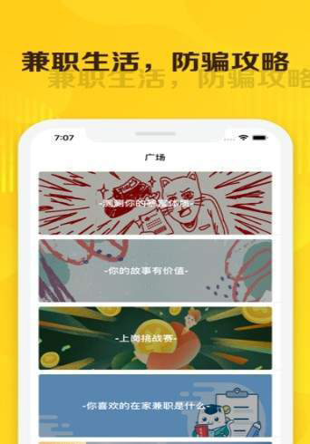 好享兼职app1 