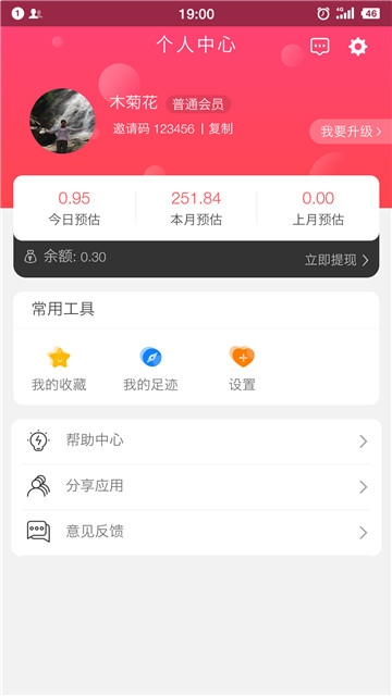 淘券记app3 