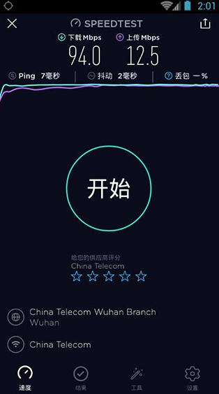 Speedtest安卓中文版v4.4.27去广告内购1 
