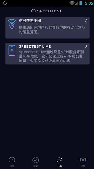 Speedtest安卓中文版v4.4.27去广告内购3 