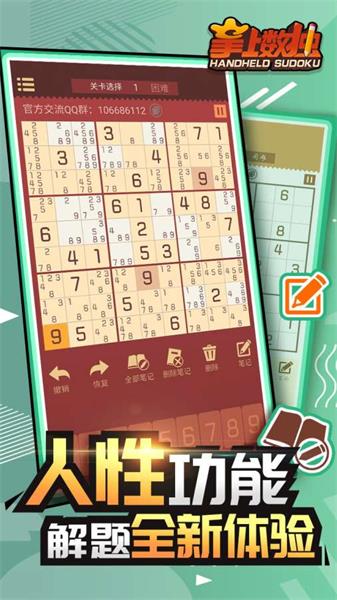 Sudoku in the palm of the hand中文版1 