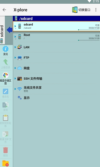X-plore文件管理器File Manager v4.18.002 