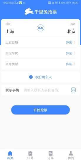 千里兔抢票大师v1.00.01安卓app3 