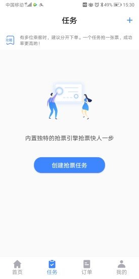 千里兔抢票大师v1.00.01安卓app2 