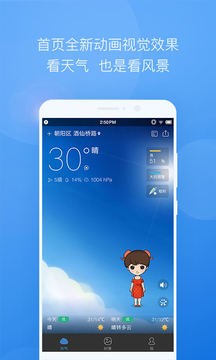 Android墨迹天气v8.0002.021 