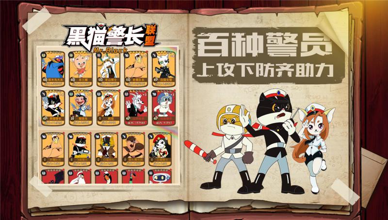 黑猫警长联盟