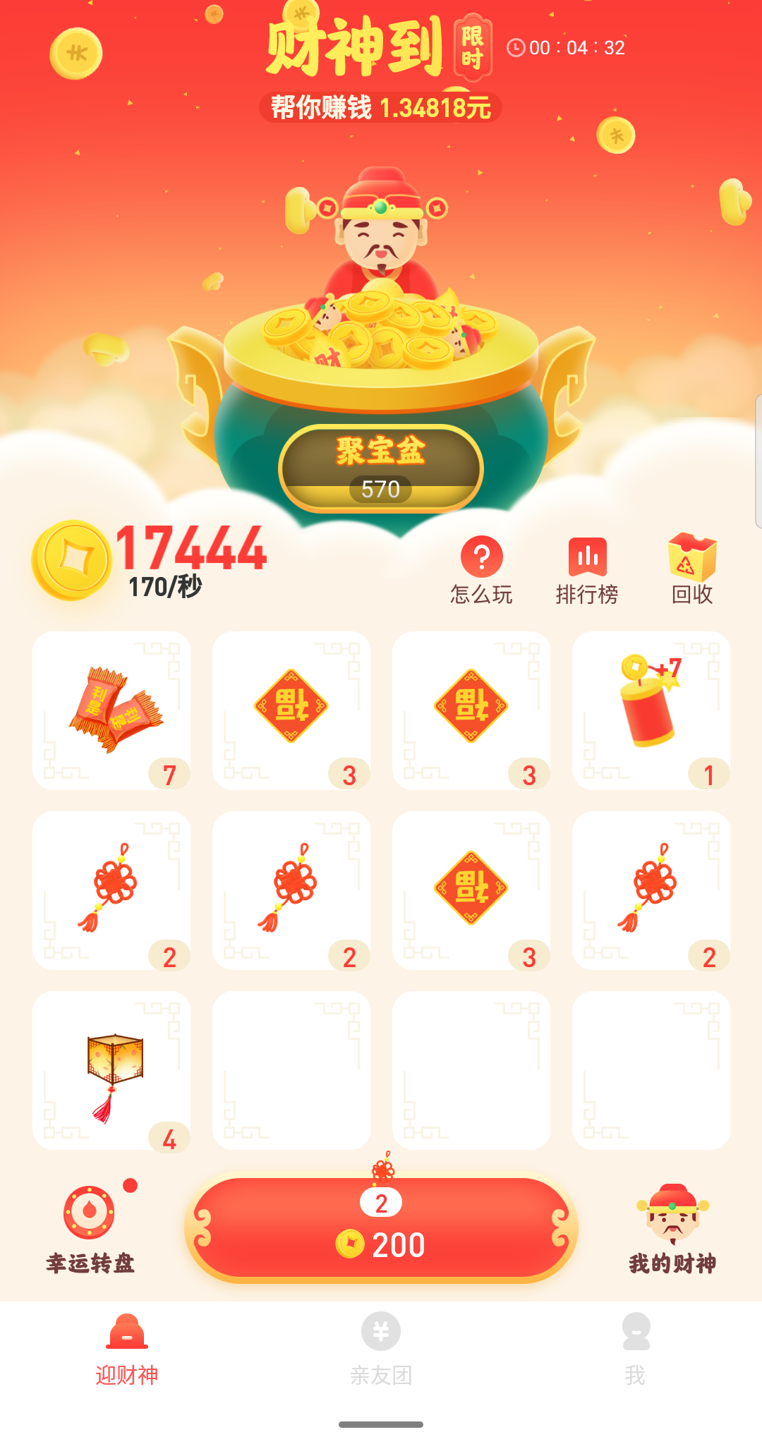小红淘分红财神app1 