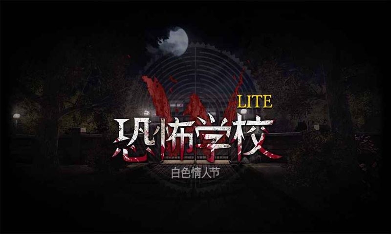 the school lite中文版2 