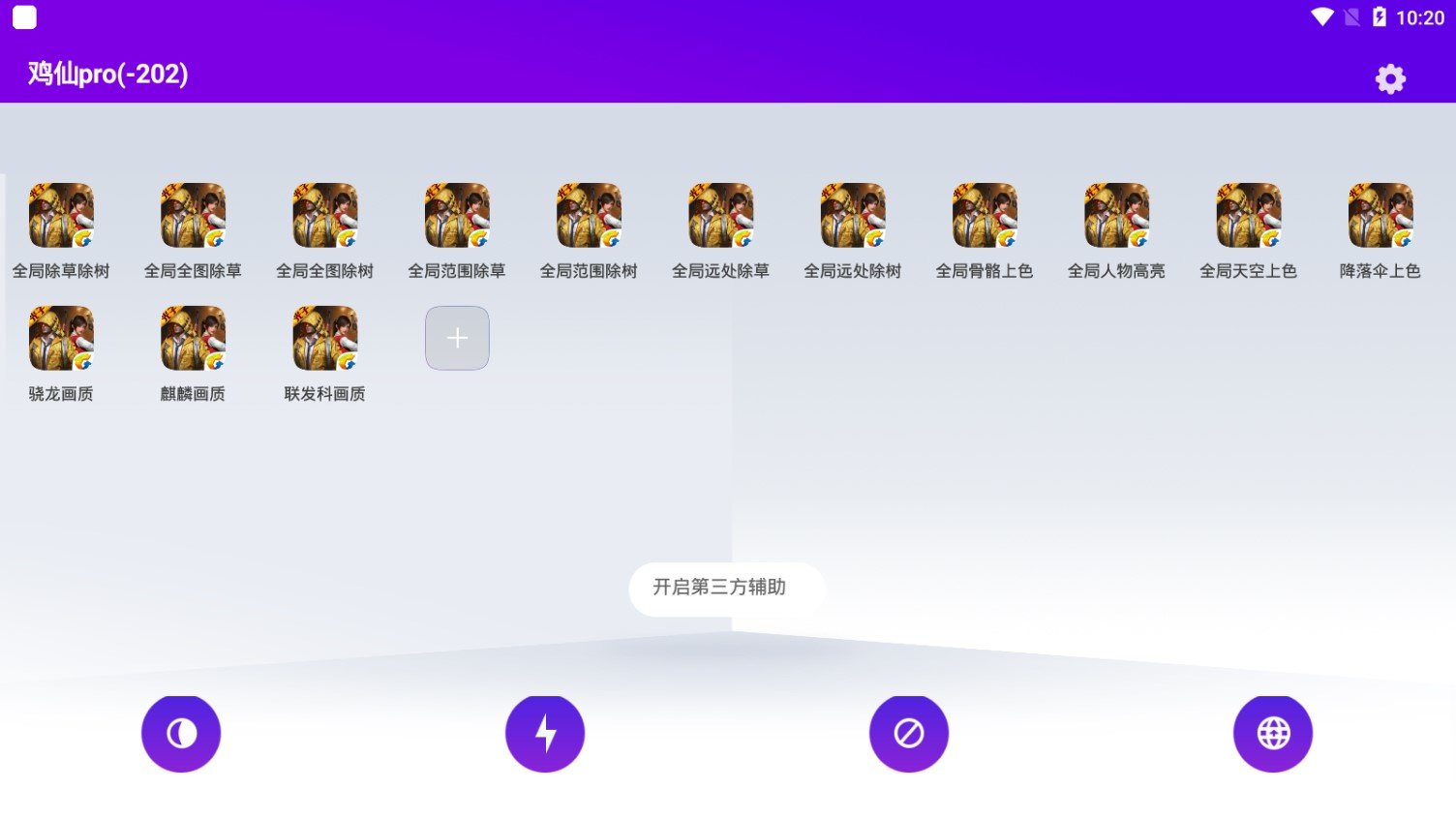 鸡仙pro2.0软件2 