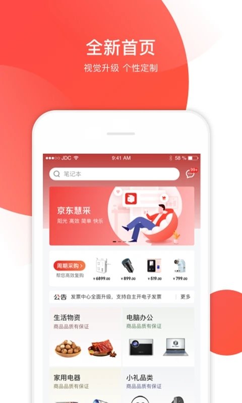 京东慧采手机版app