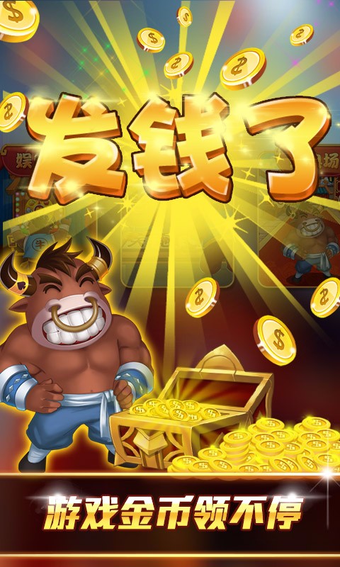 疯狂牛牛1 