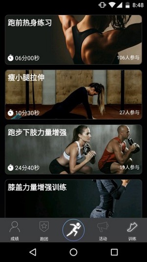 乐跑步app手机版4 
