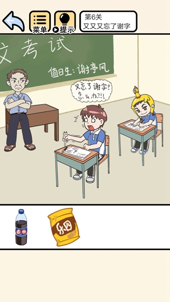 老师别生气3 