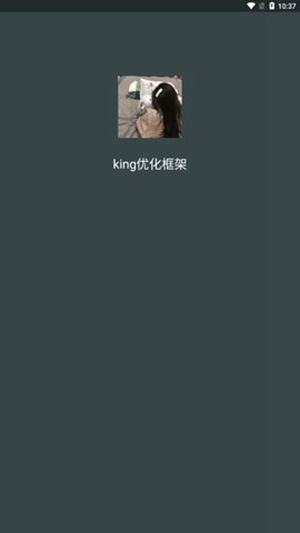 king优化框架3 