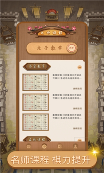 好梦中国象棋3 