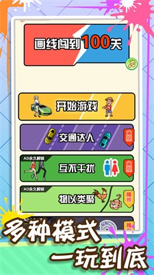 画线闯到100关5 