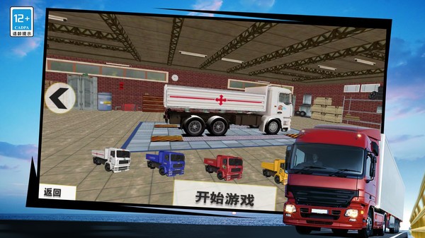 模拟驾驶卡车运货3d1 