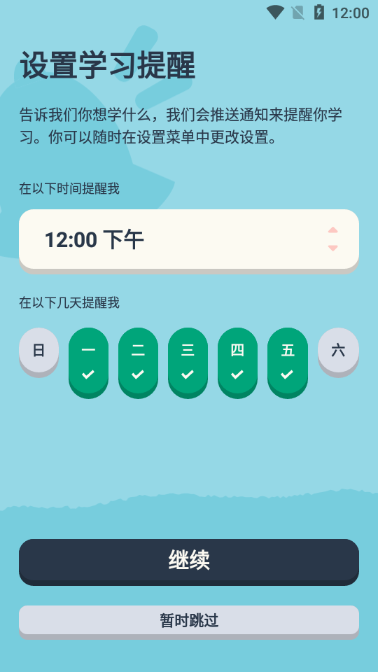 忆术家memrise1 