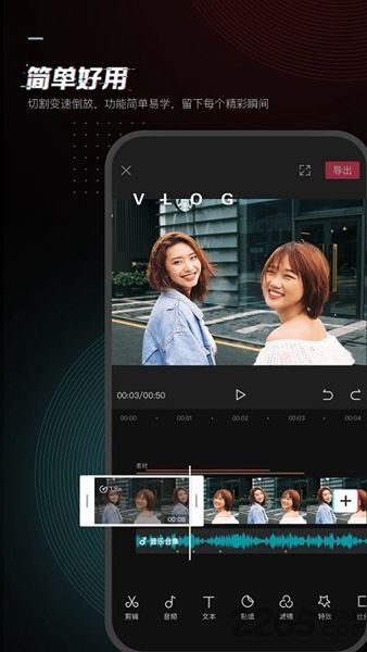 剪映安卓最新版
