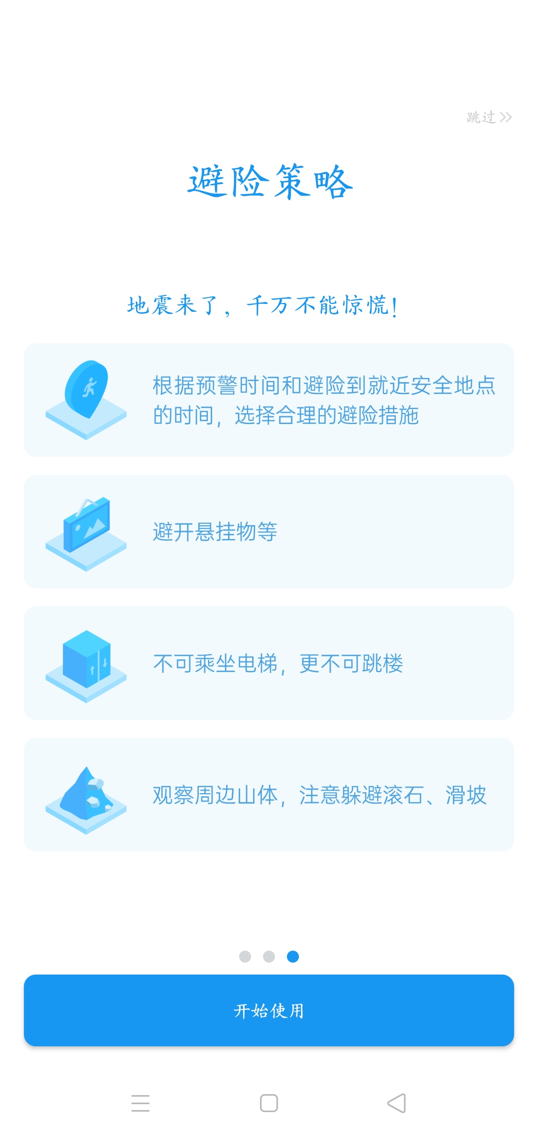 地震预警成都高新减灾研究所app2 