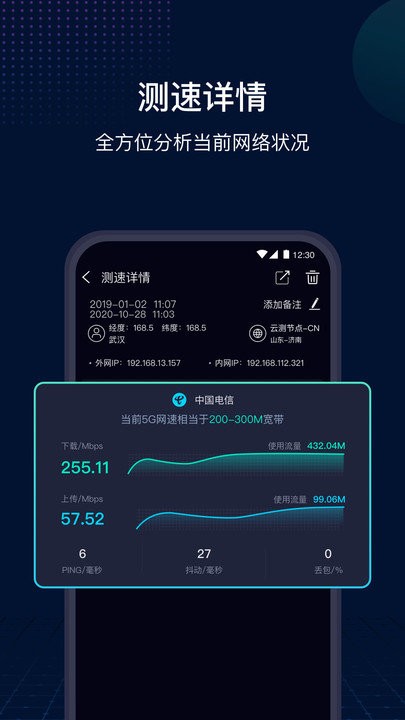 speedtest在线测速软件1 