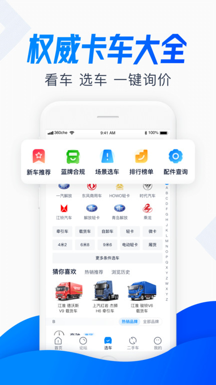 卡车之家app4 