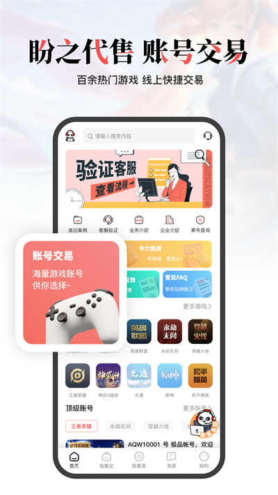 盼之代售app1 