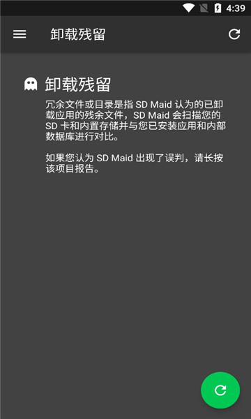SD女佣(SD Maid) v5.6.0 高级版1 