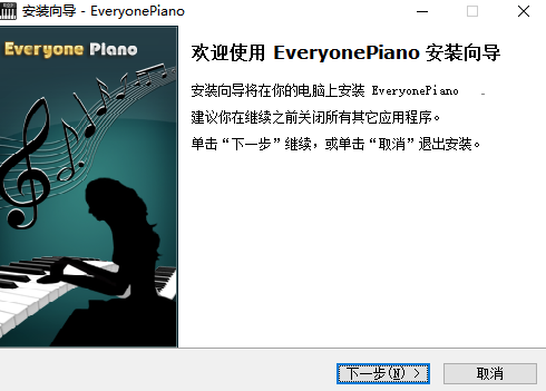 Everyone Piano电脑版正式版1 