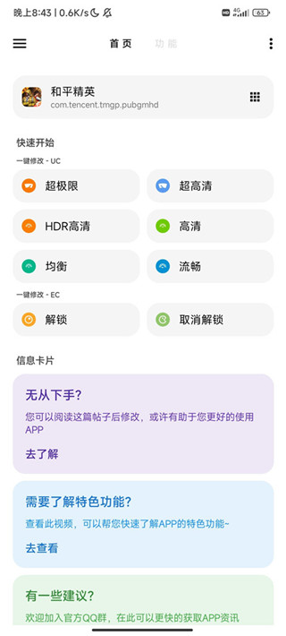 LT画质助手官方正版