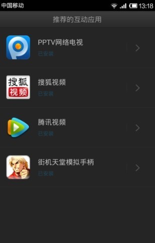 阿里TV助手APP3 