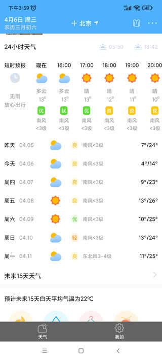 清新天气预报最新版2 