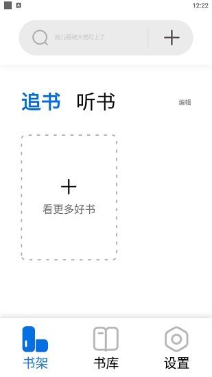 书痴小说app3 