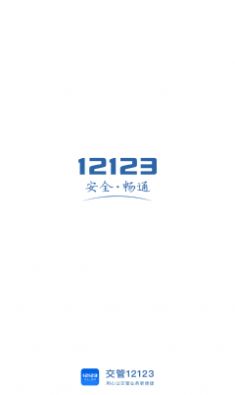 交管1231 