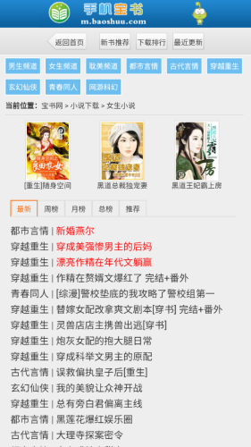 宝书网小说阅读app3 