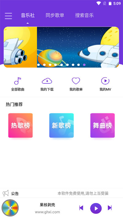 仙乐音乐app4 