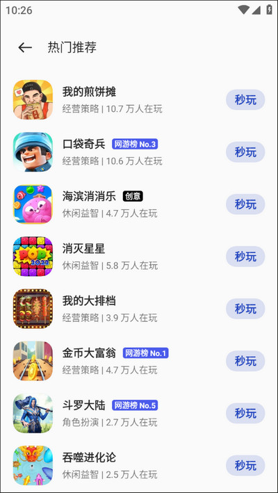 oppo小游戏app最新版2 