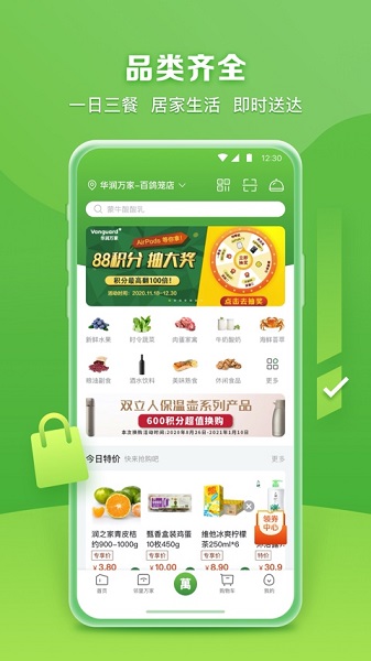 华润万家app2 