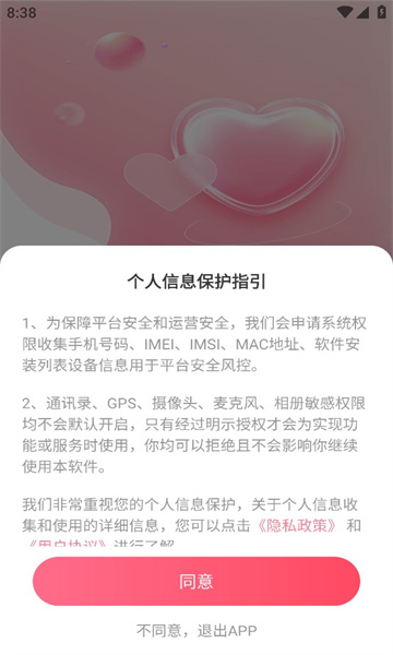爱缘聊app最新版3 