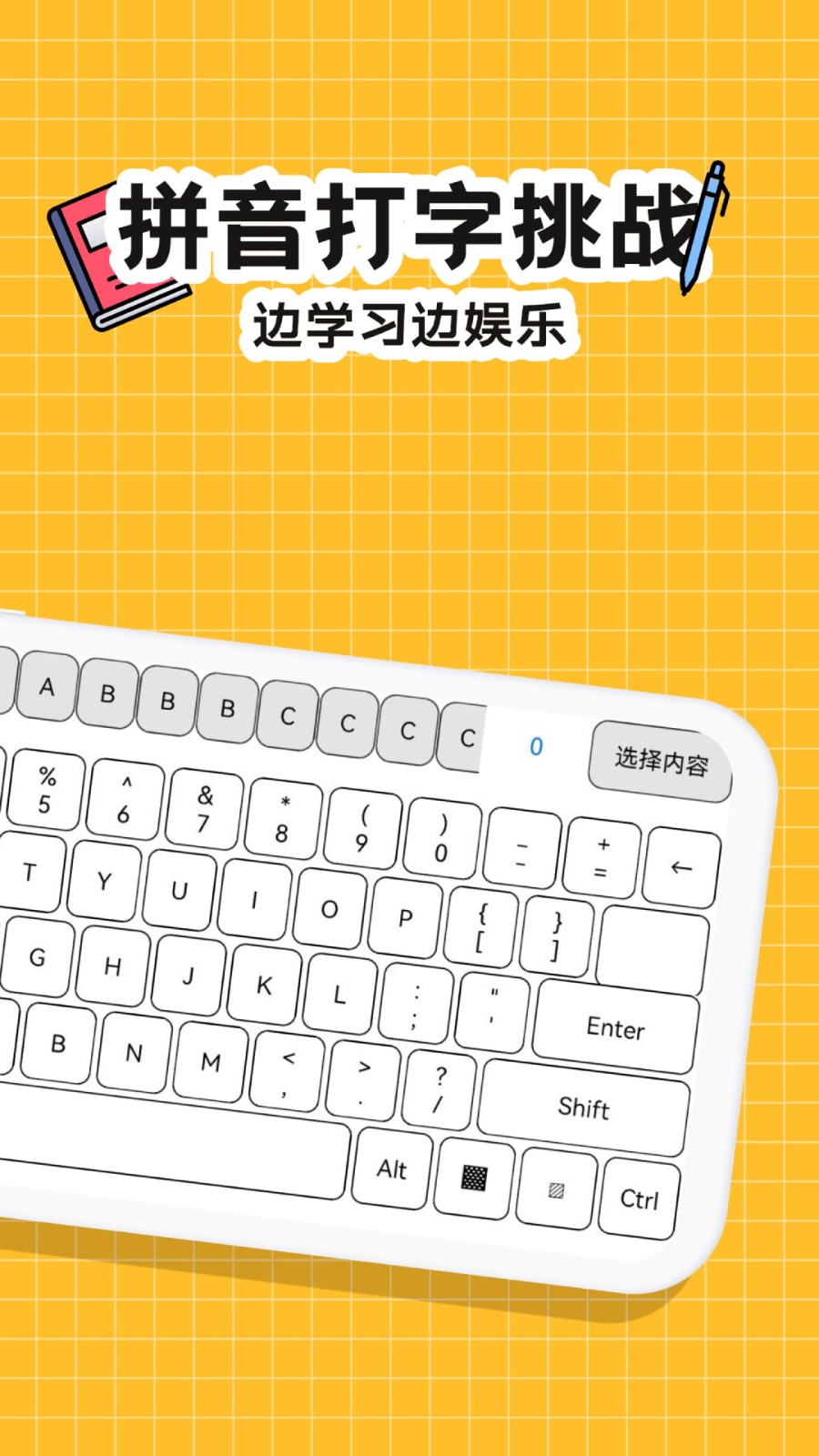 趣味键盘输入法app官方版1 