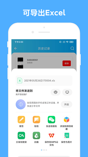 可溢发票助手