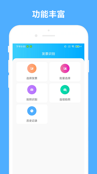 可溢发票助手
