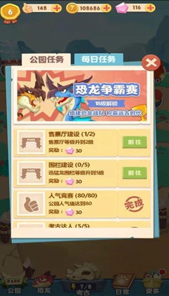 全民养恐龙2023
