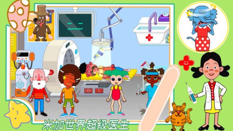 米加世界超级医生游戏官方最新版1 