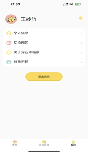 深业幸福家托育园