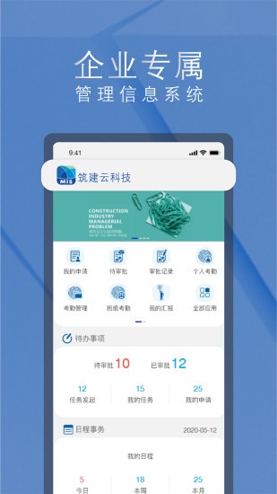 筑建云1 