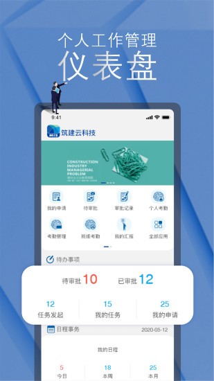 筑建云2 
