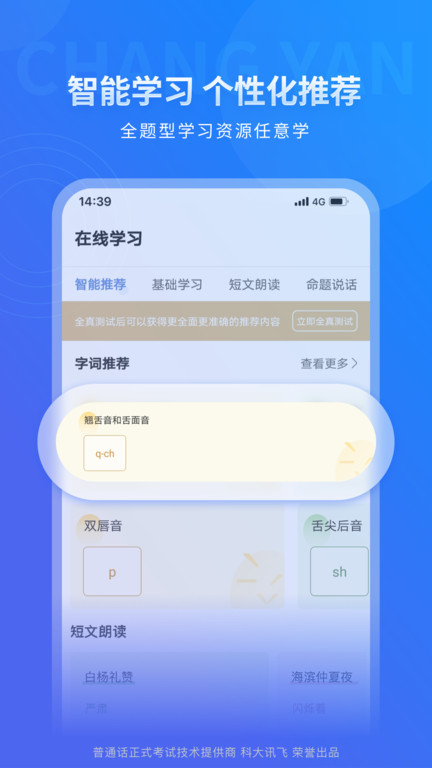 畅言普通话极速版2 