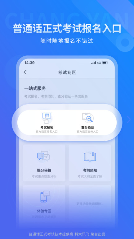 畅言普通话极速版3 